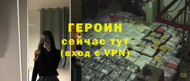 Героин Heroin  где можно купить   Павловский Посад 